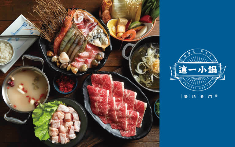 這一小鍋｜新櫃登場