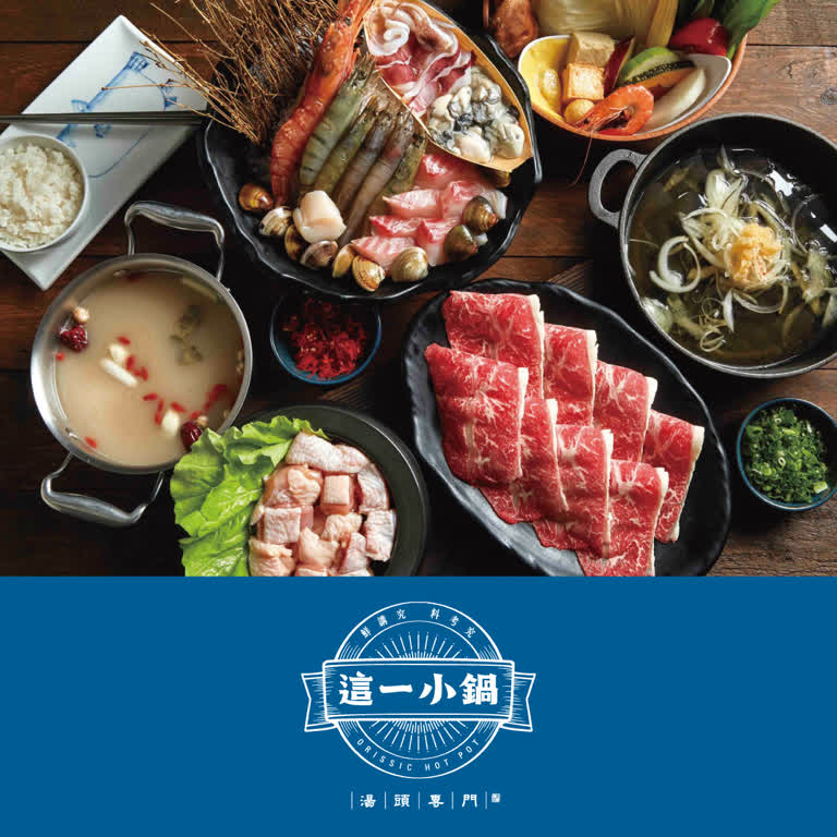 這一小鍋｜新櫃登場
