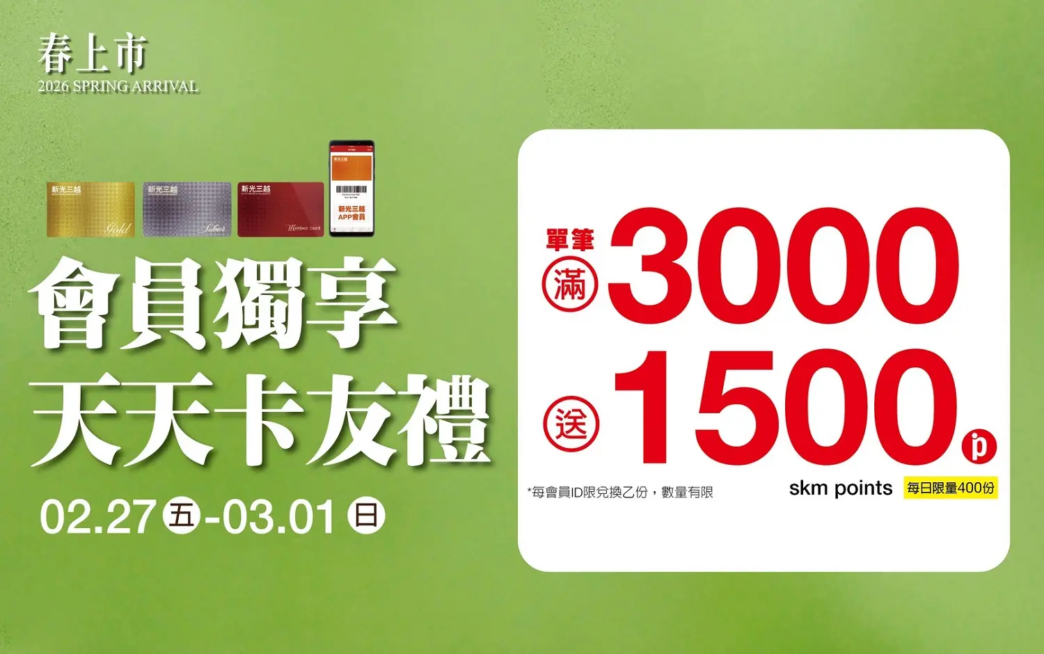 (2026春上市)天天卡友禮