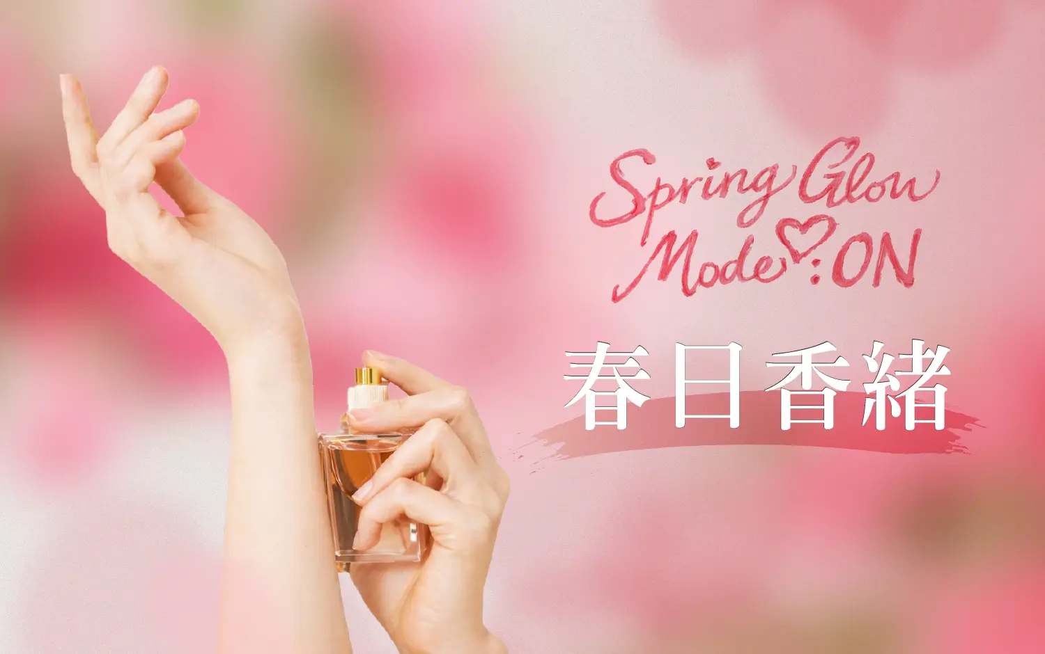 小北鼻春日的迷人香氣