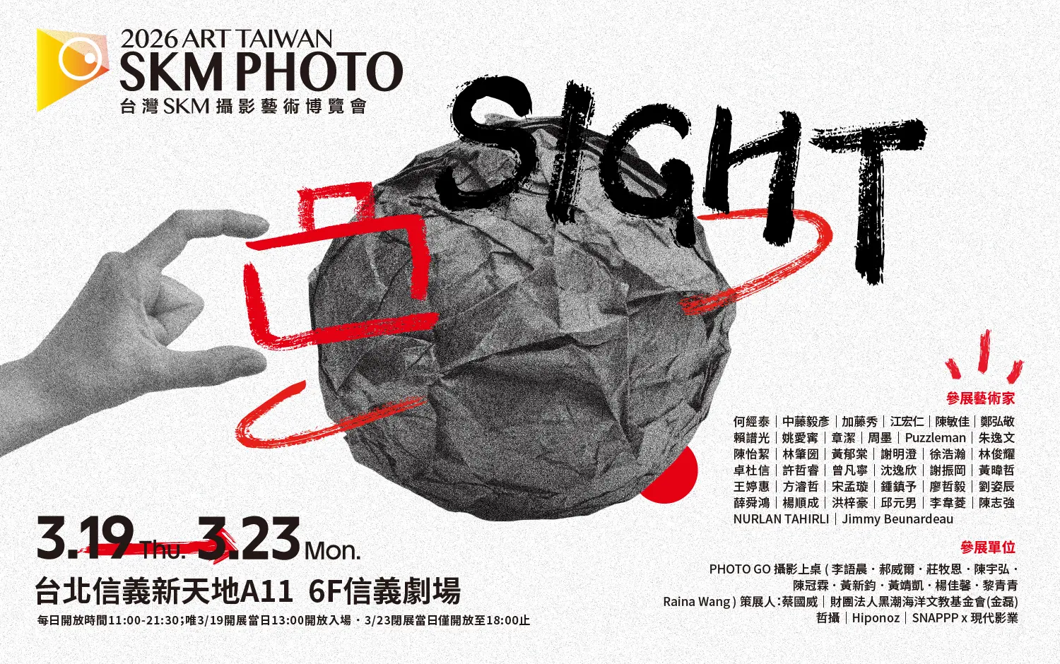 2026 SKM PHOTO攝影藝術博覽會