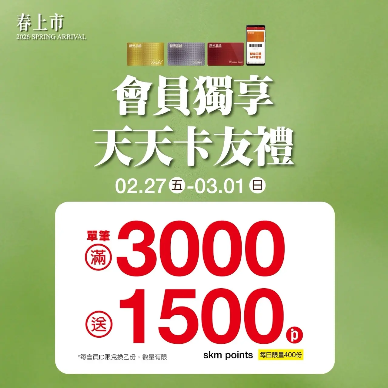 (2026春上市)天天卡友禮