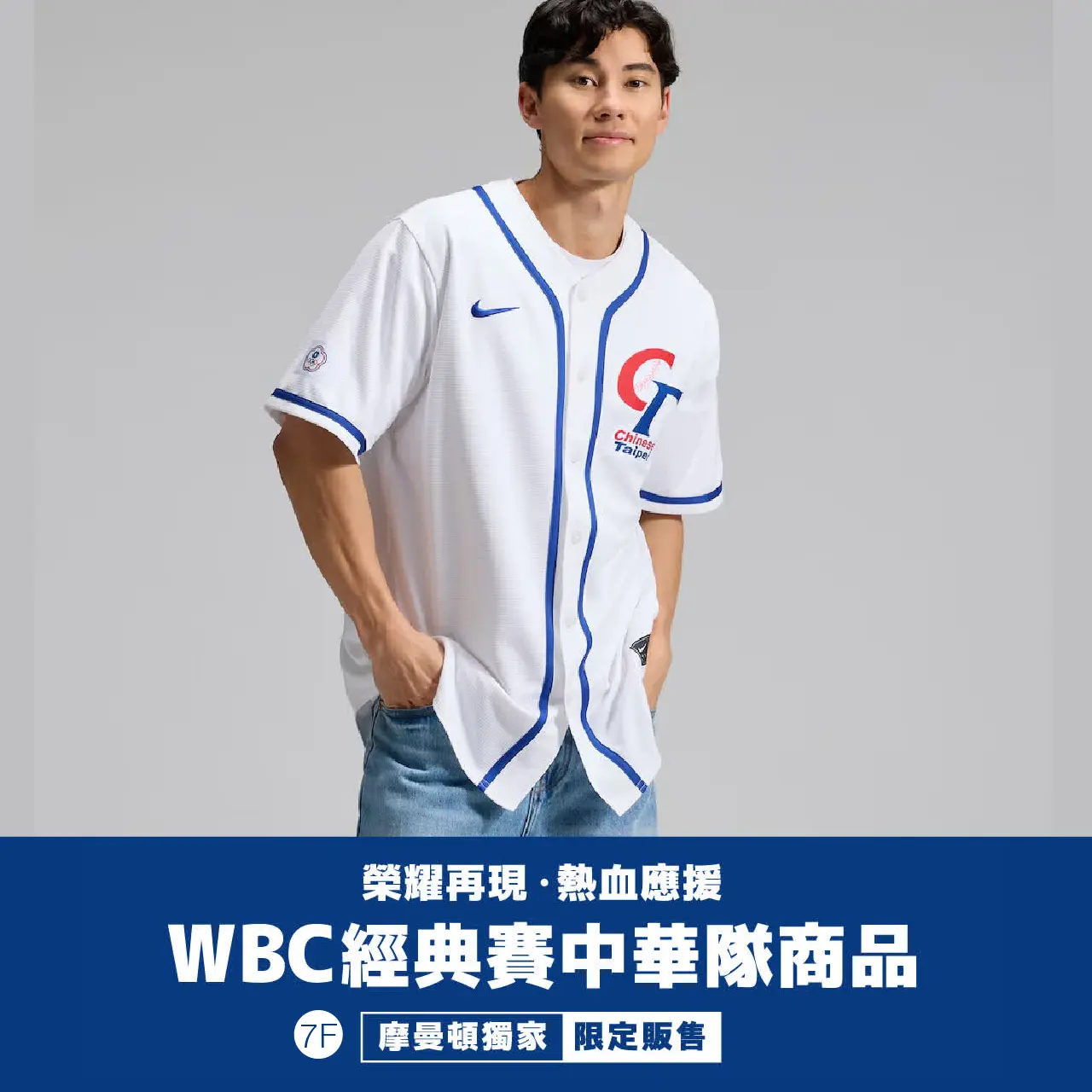 WN WBC經典賽中華隊商品摩曼頓獨家限定販售