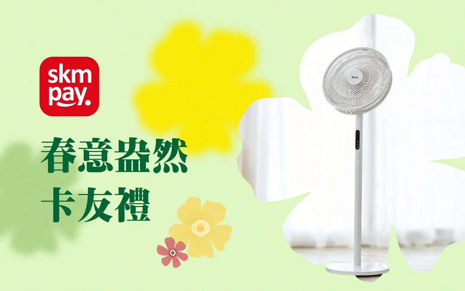 春意盎然卡友禮