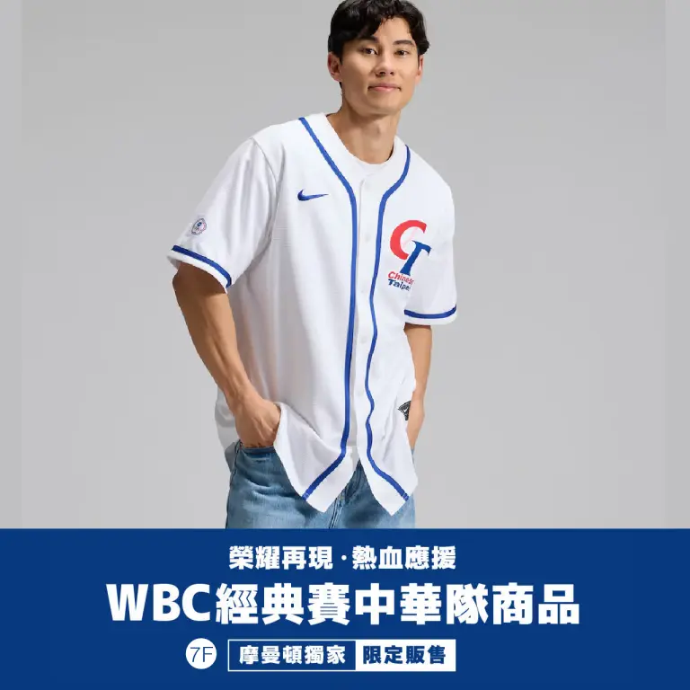 WN WBC經典賽中華隊商品摩曼頓獨家限定販售