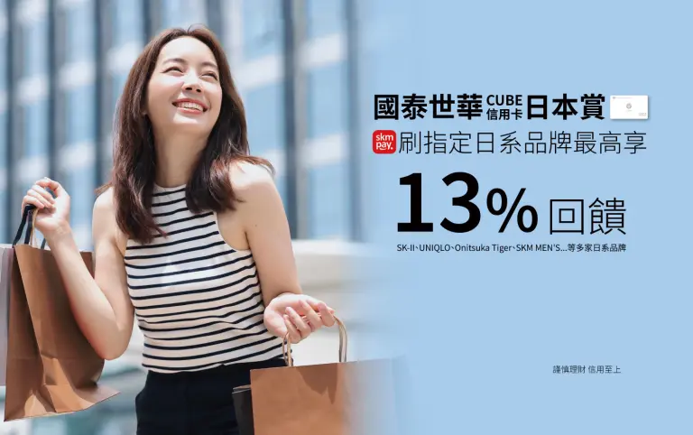 2026國泰世華CUBE信用卡日本賞