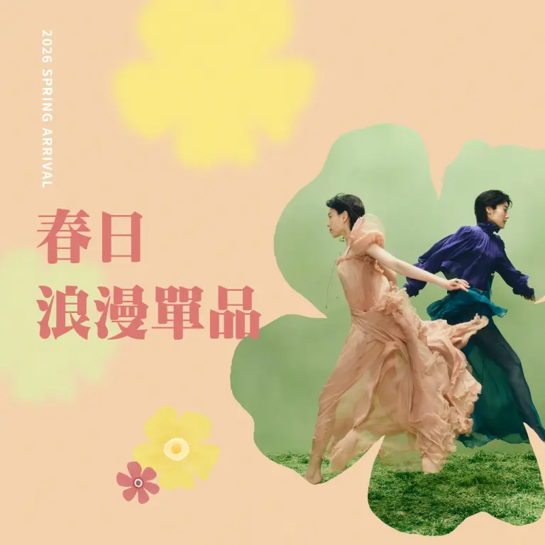 春日浪漫單品