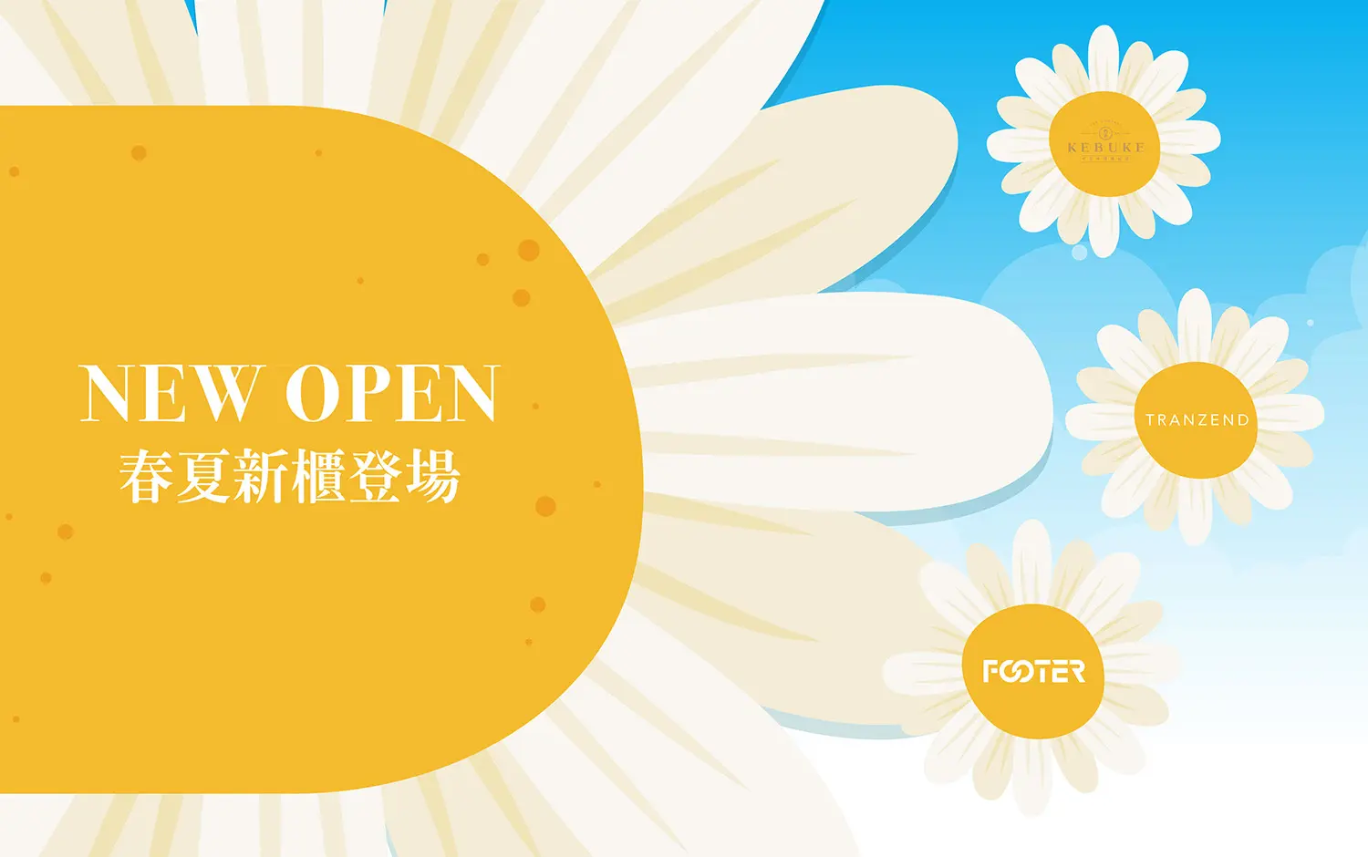 春上市｜新櫃登場