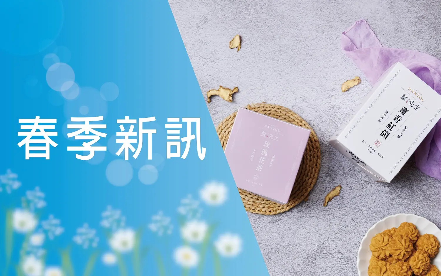 𝟐𝟎𝟐𝟔春上市｜春季新訊