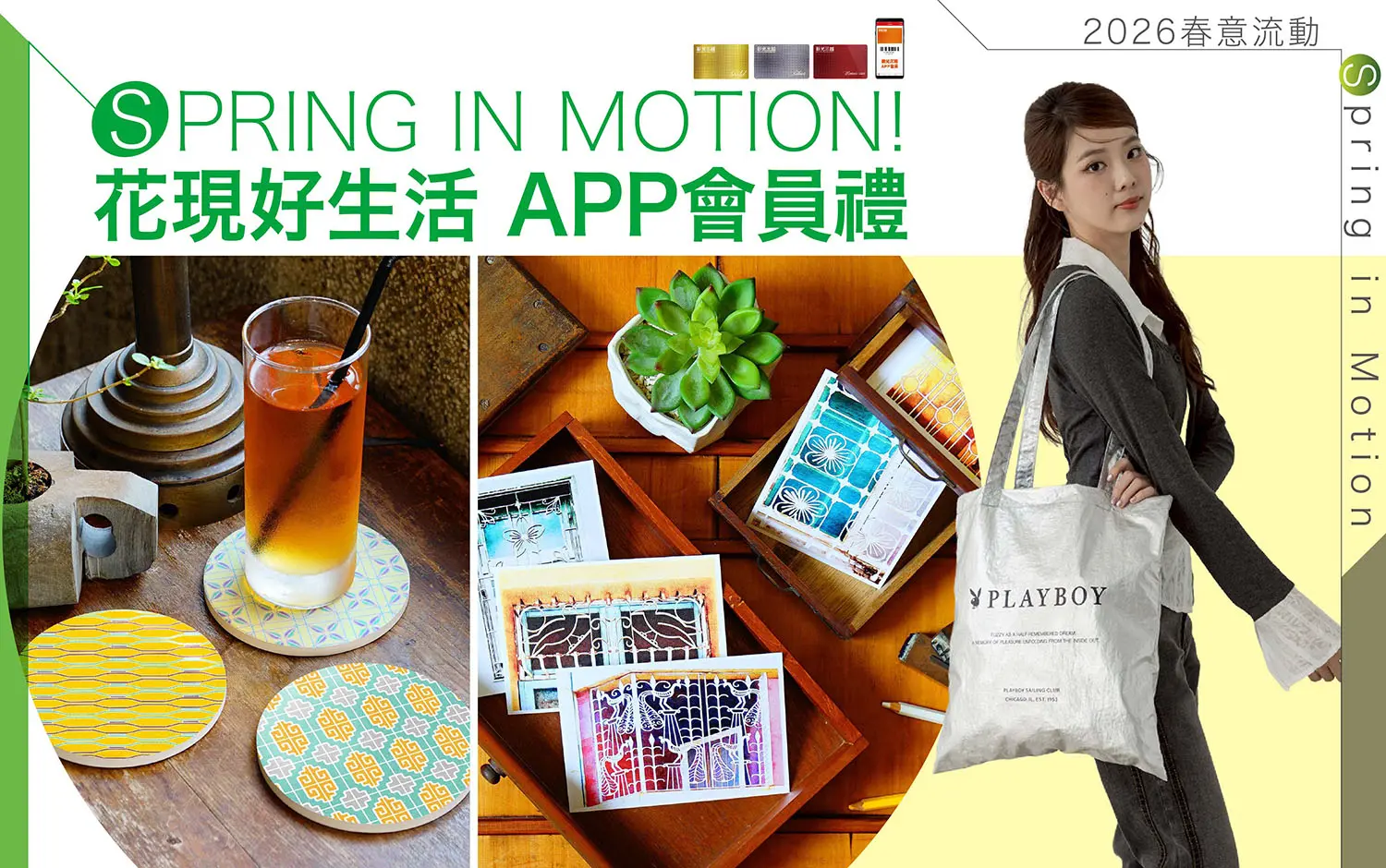 2026春上市｜花現好生活 APP會員禮