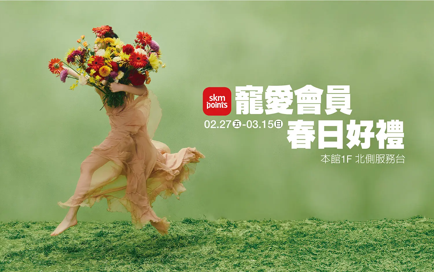 春上市｜寵愛會員 春日好禮