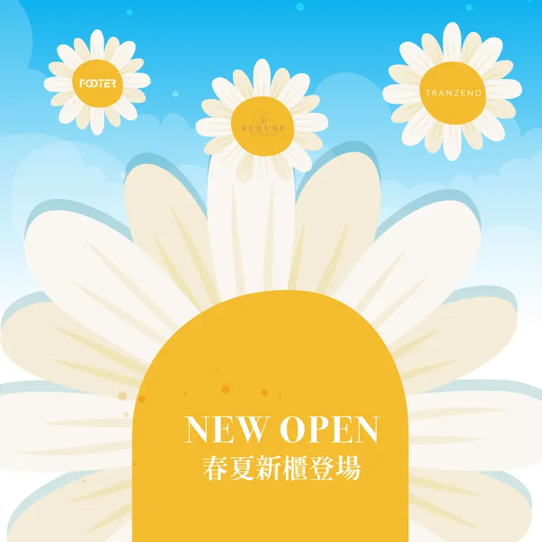 春上市｜新櫃登場