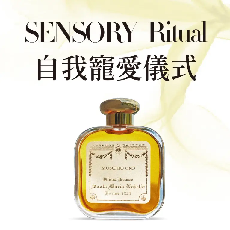 2026春季化妝品節 |  女神香氣 自我寵愛儀式