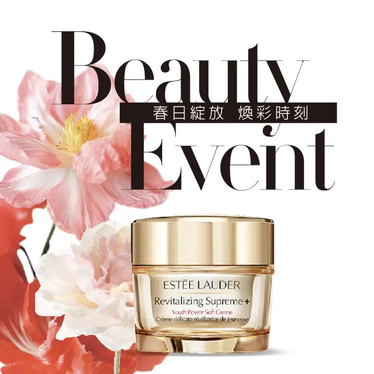 2026春季化妝品節 |  春日綻放 煥彩時刻