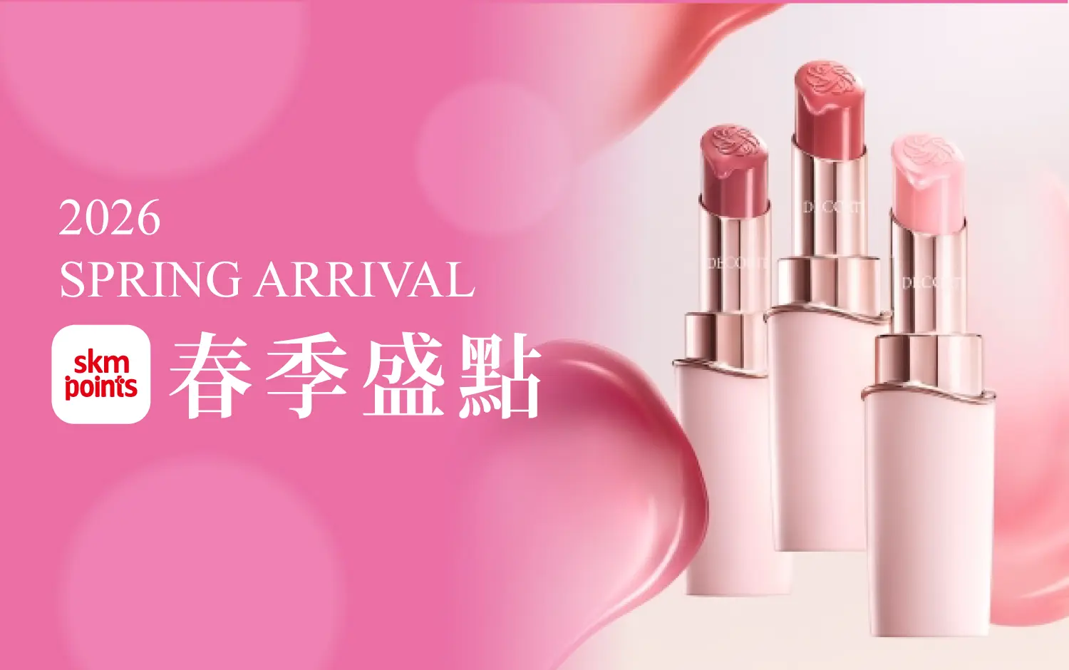 【2026春上市】春季盛點