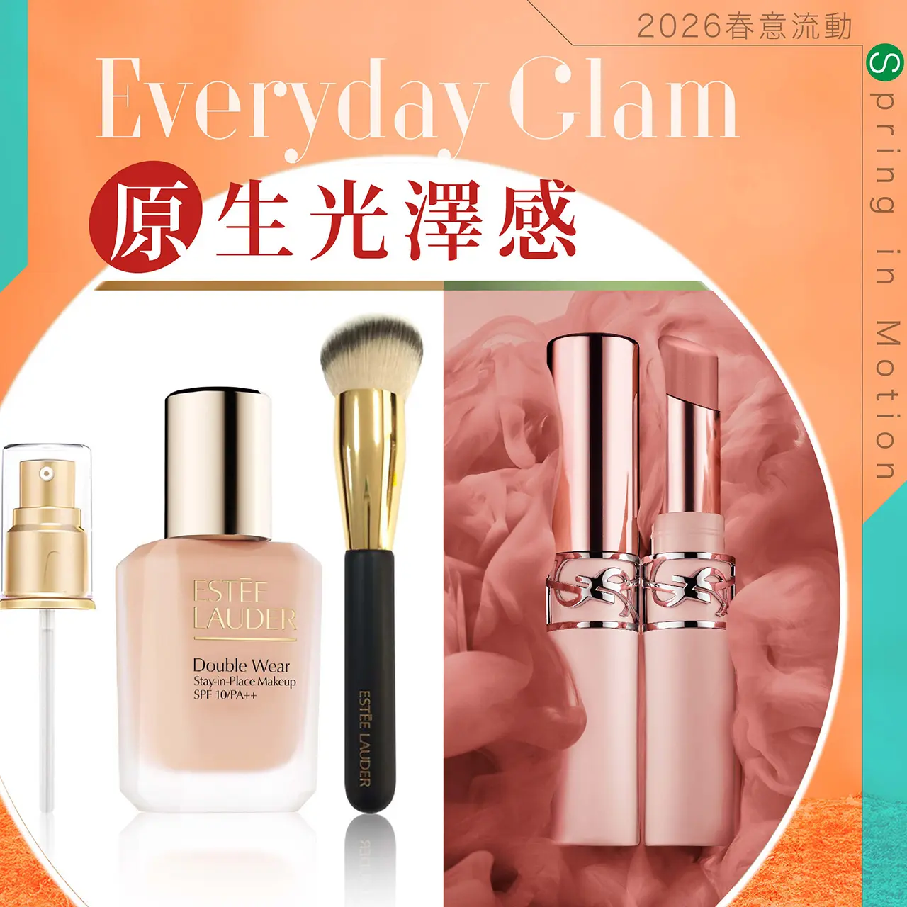 2026春上市｜原生光澤感 Everyday Glam