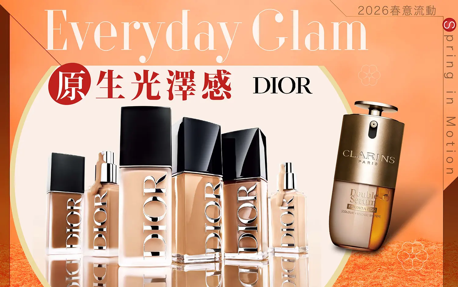 2026春上市｜原生光澤感 Everyday Glam