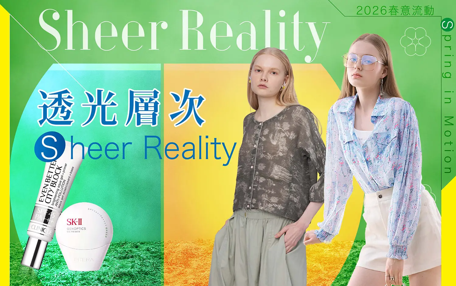 2026春上市｜透光層次 Sheer Reality