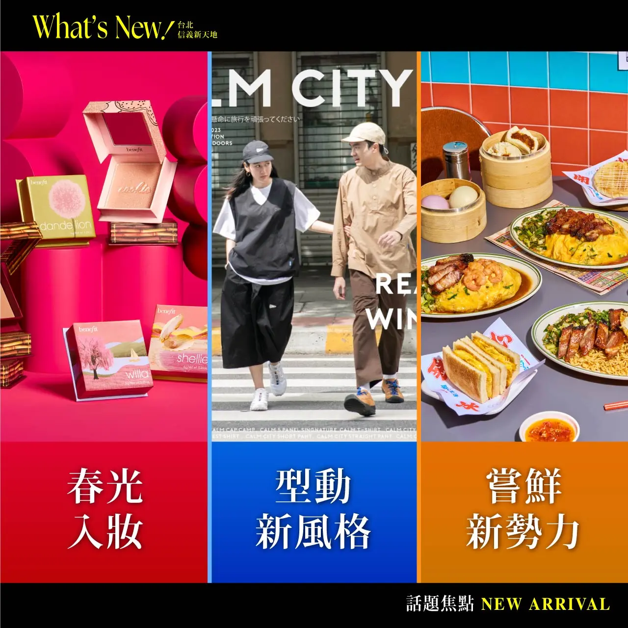 2026 信義春季新櫃速報