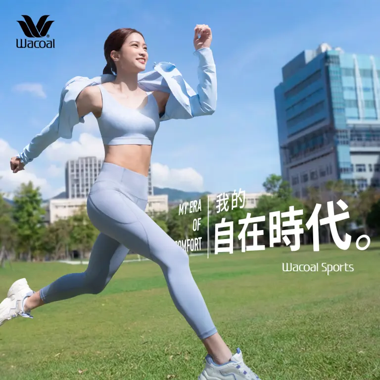 華歌爾-自在時代！全新運動系列上市，專為都會女性打造的運動新選擇
