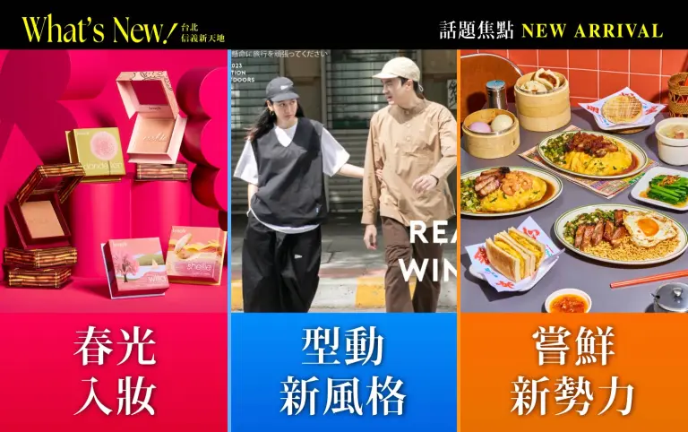 2026 信義春季新櫃速報