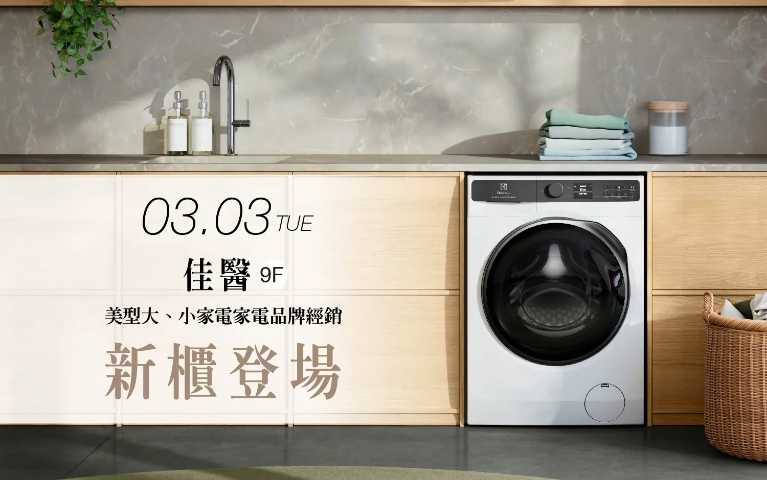 WN 佳醫-新櫃登場