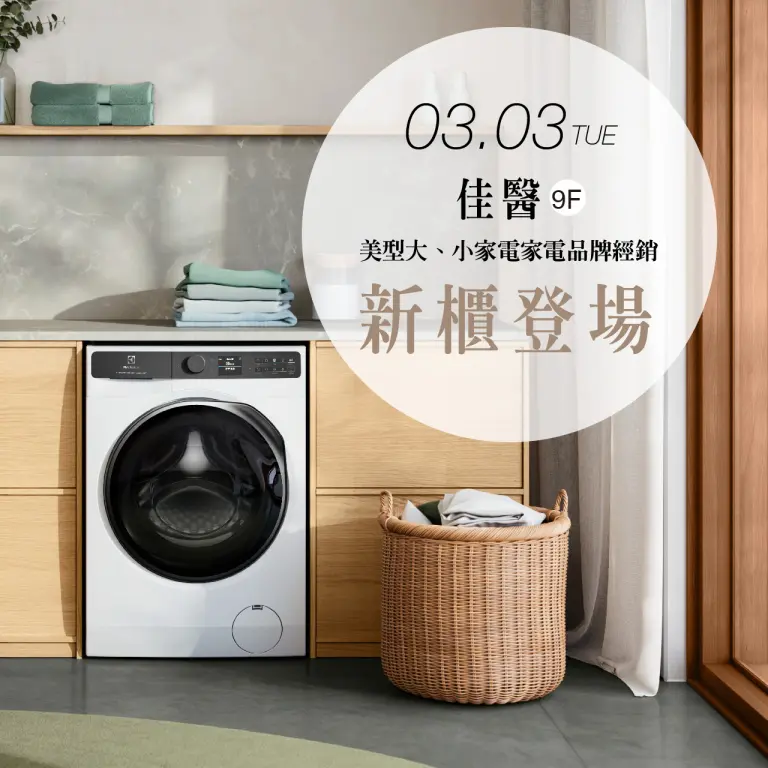 WN 佳醫-新櫃登場