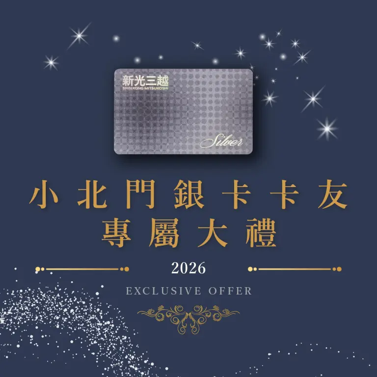 小北門銀卡專屬獻禮(不斷更新)