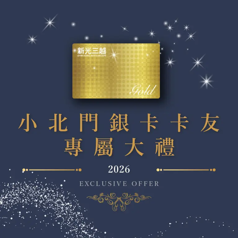 小北門金卡專屬獻禮(不斷更新)