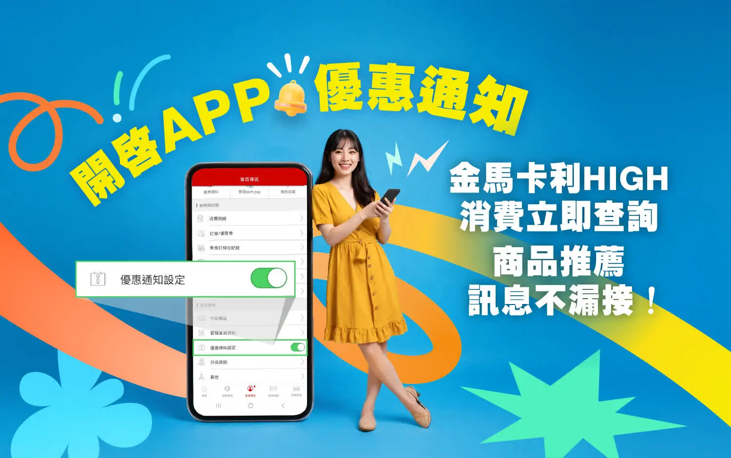 開啟APP推播通知 中獎名單公布