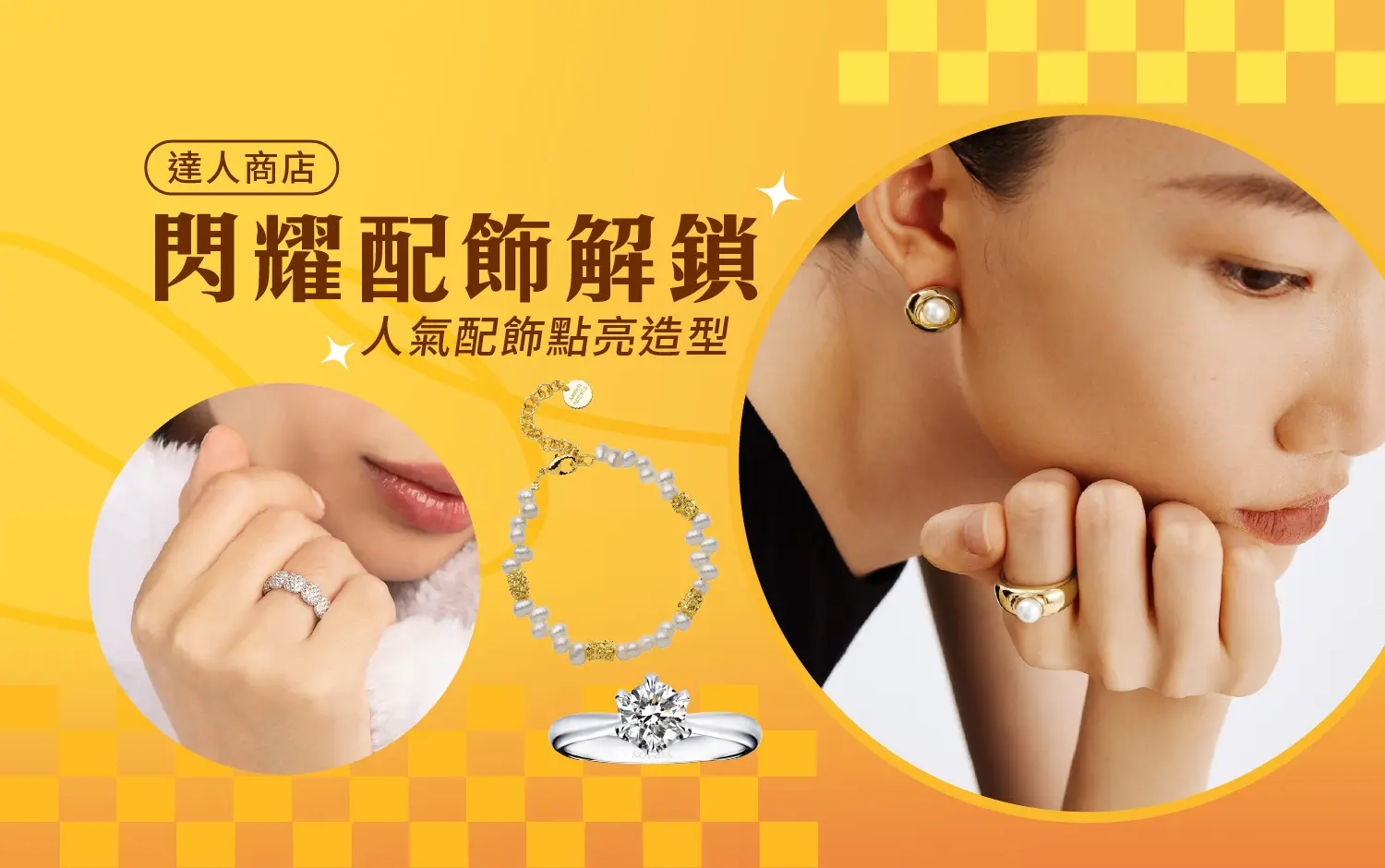 2026 好漾春遊｜閃耀配飾解鎖