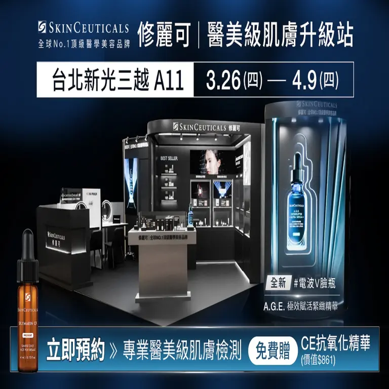 2026 修麗可 醫美級肌膚升級站