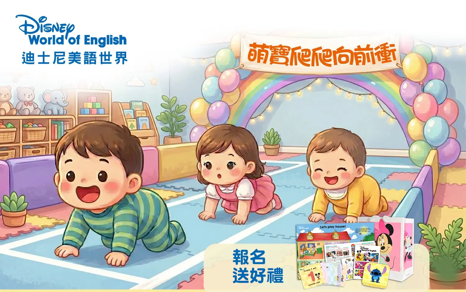 【2026兒童節】萌寶爬爬向前衝