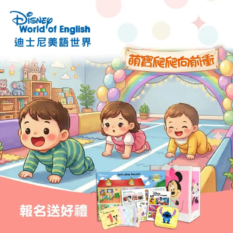 【2026兒童節】萌寶爬爬向前衝