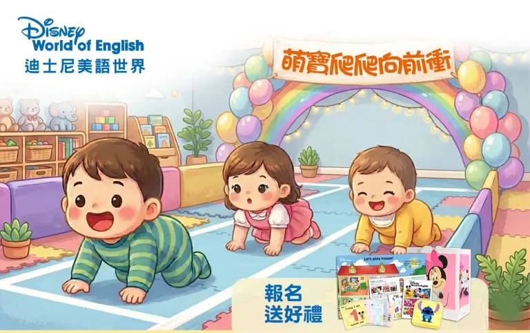 【2026母親節】萌寶爬爬向前衝