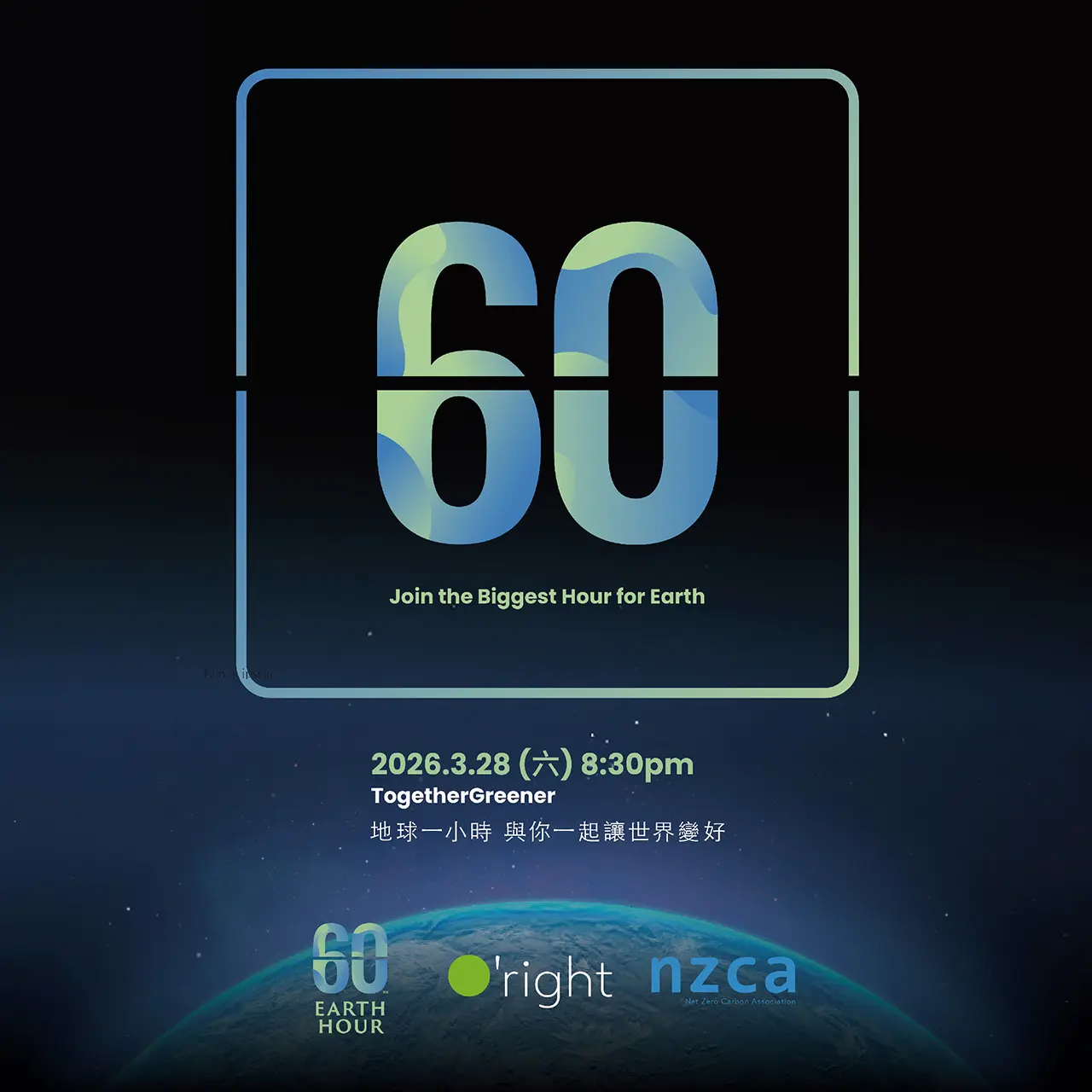 2026 Earth Hour 地球一小時｜ Oˊright