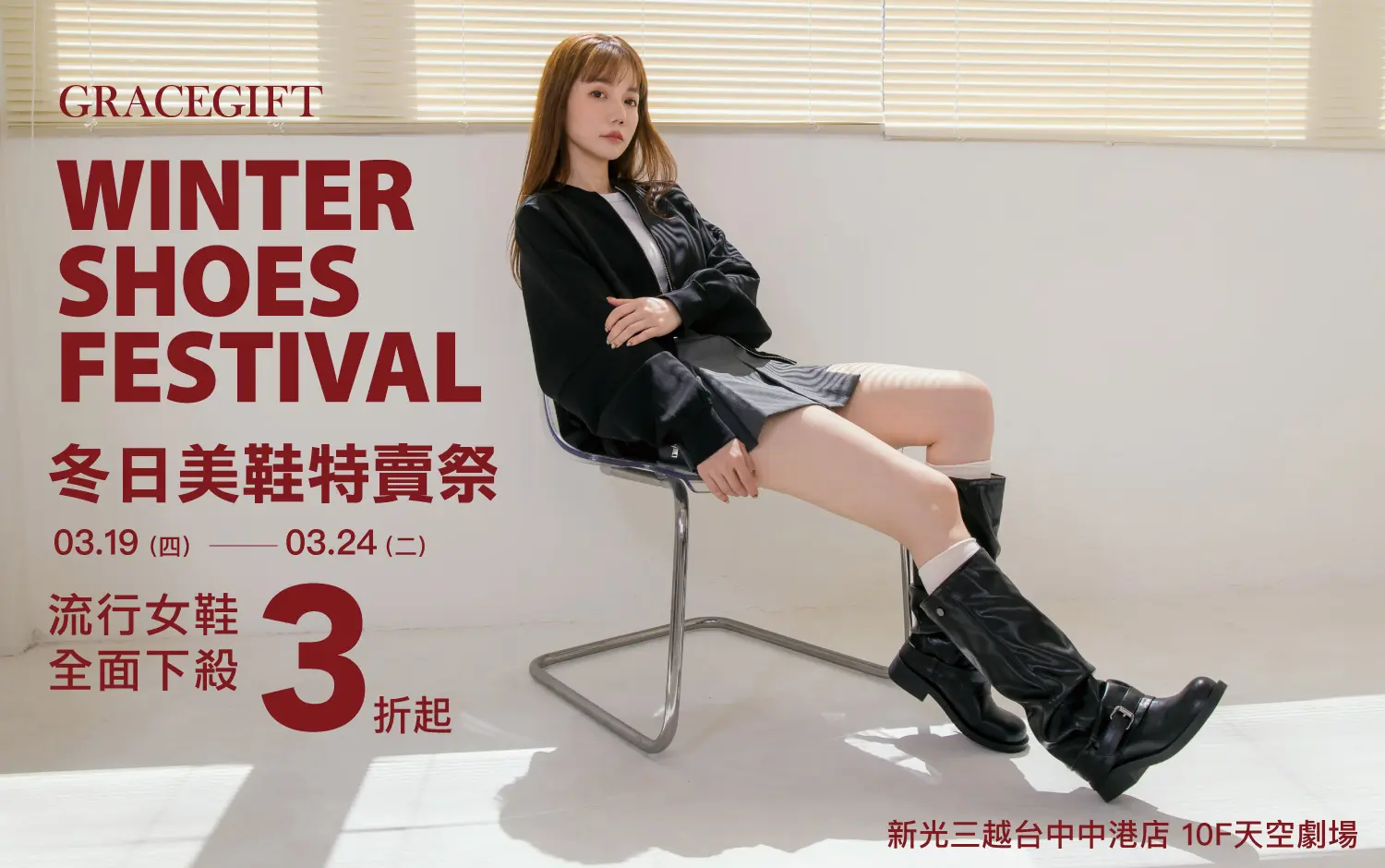 2026 GRACE GIFT 特賣