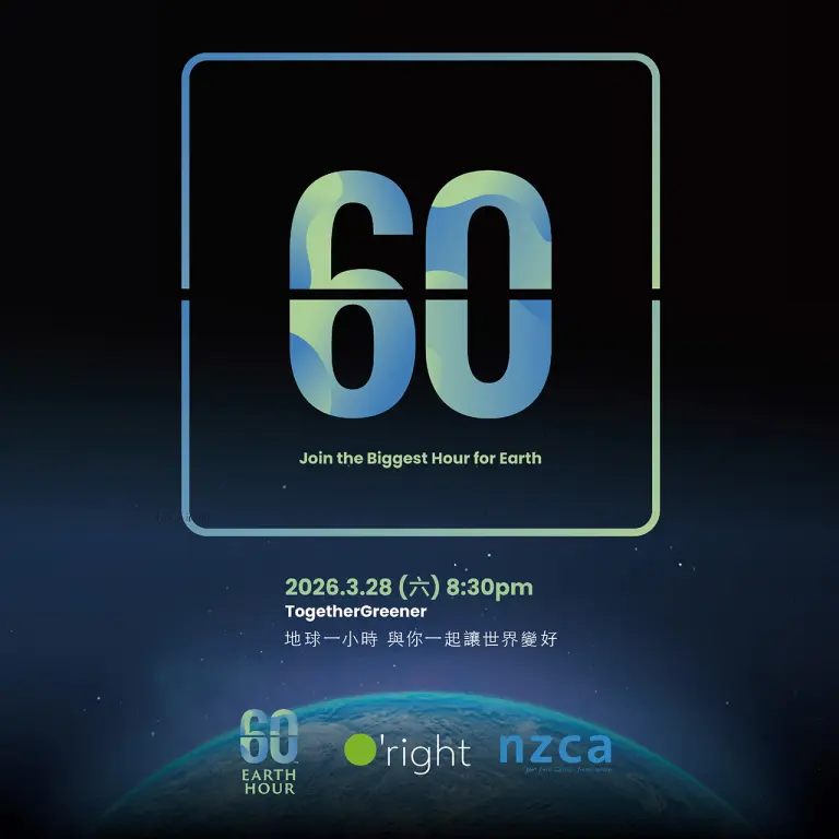 2026 Earth Hour 地球一小時｜ Oˊright