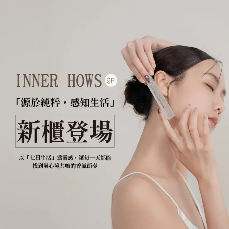 WN INNER HOWS 新櫃登場