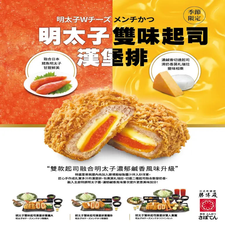 【勝博殿】新品套餐上市