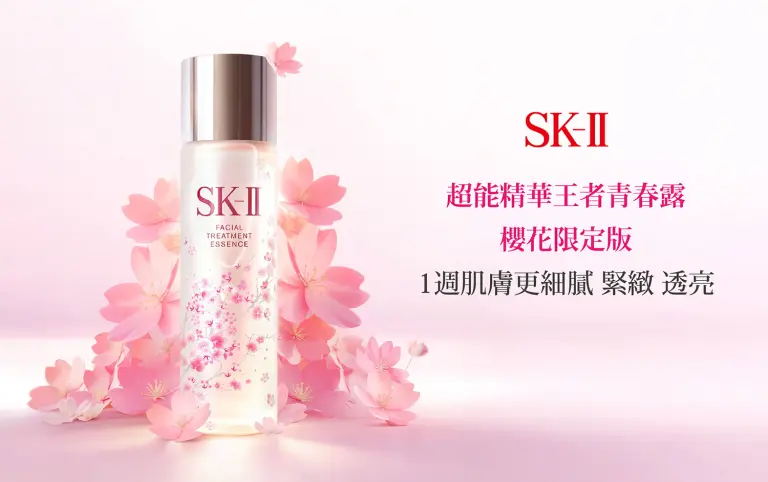 SK-II 青春露-櫻花限定版｜NEW 新品上市