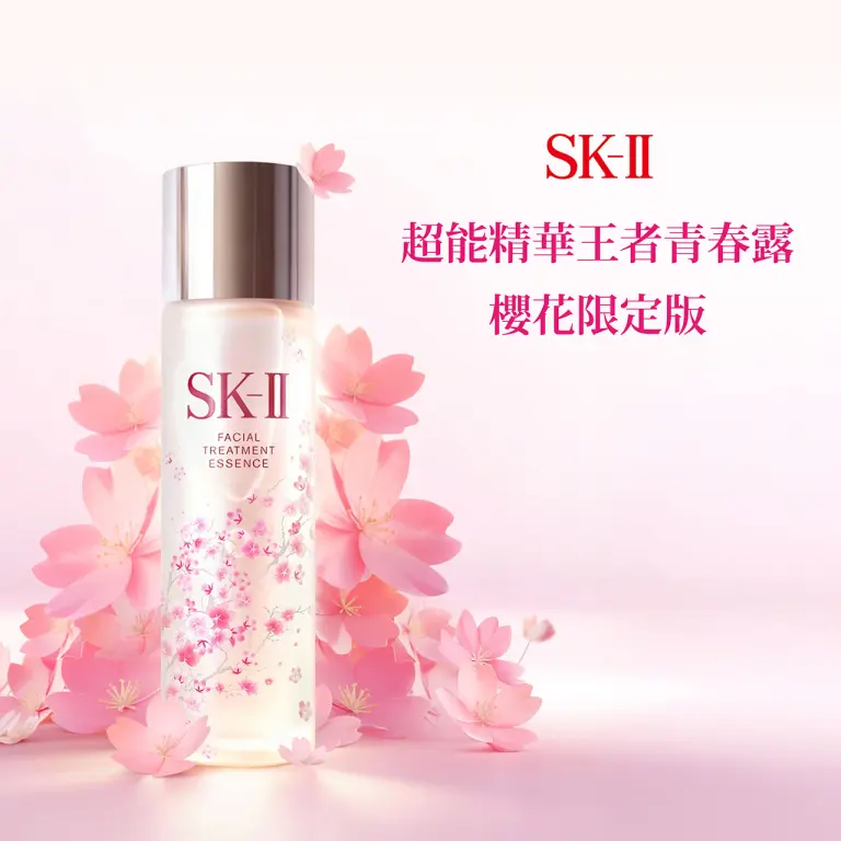 SK-II 青春露-櫻花限定版｜NEW 新品上市