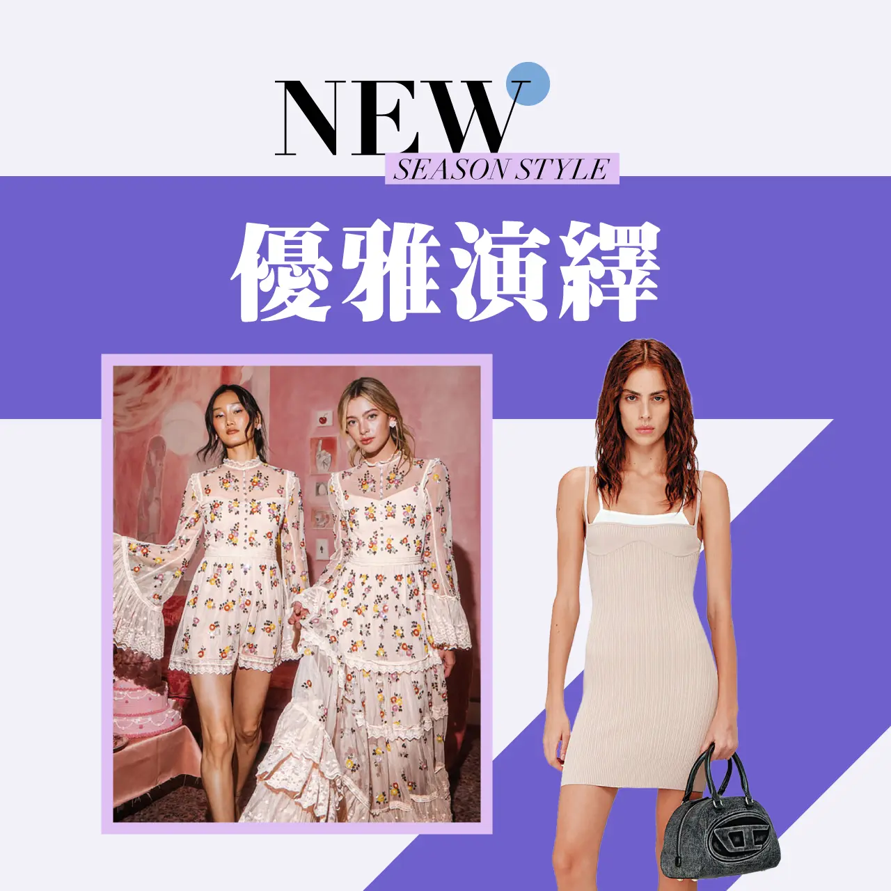 2026初夏購物節｜輕奢 優雅演繹