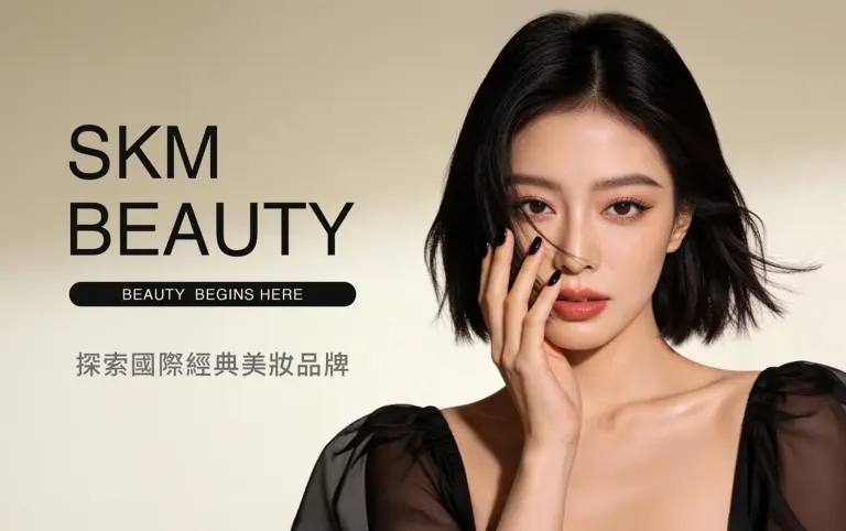 美妝控先收藏！新光三越 SKM Beauty 上線，100 品牌、500 件商品一次逛完 小棕瓶、小黑瓶、韓系爆款全到齊