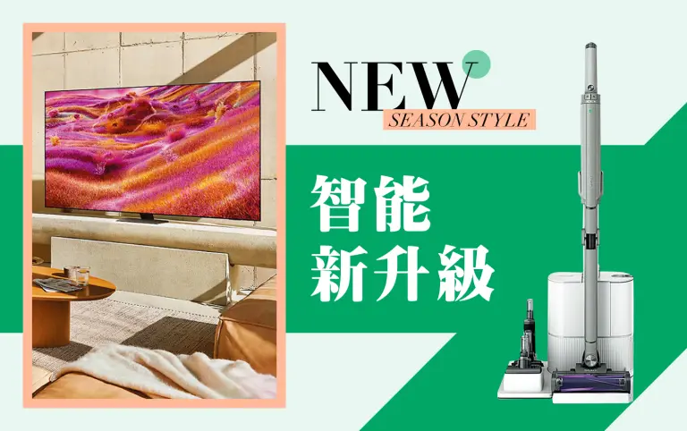 2026初夏購物節｜智能新升級