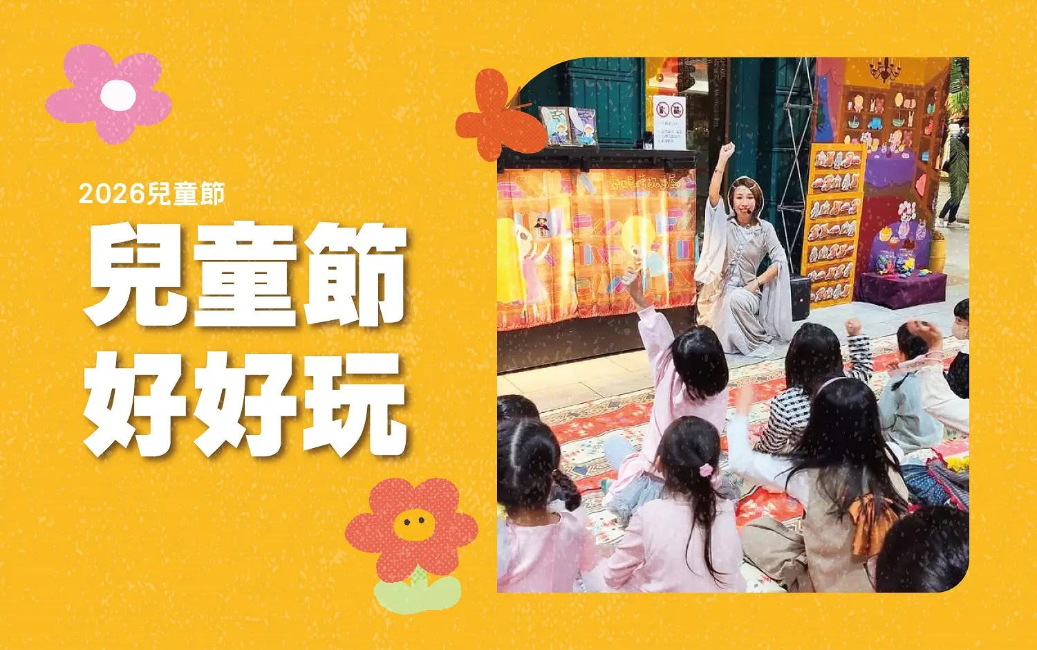 2026兒童節｜兒童節好好玩