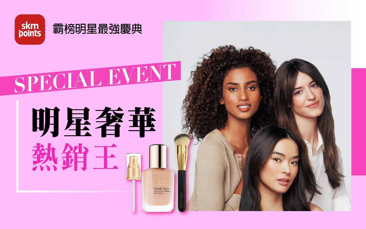 2026初夏購物節｜明星奢華熱銷王