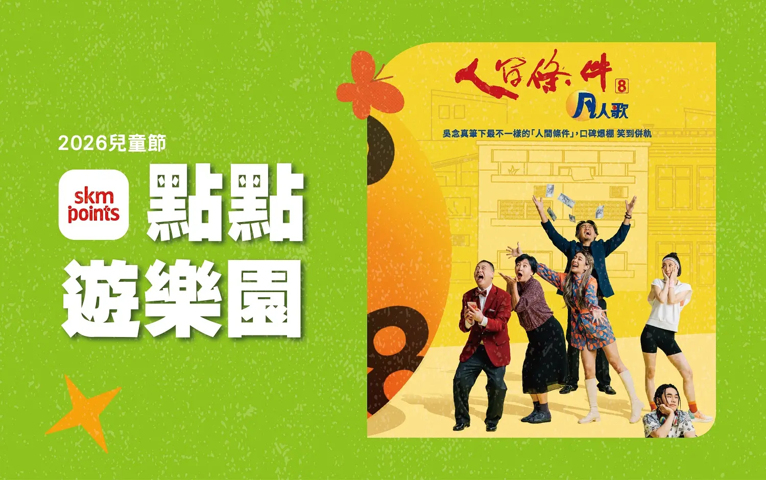 2026兒童節｜點點遊樂園