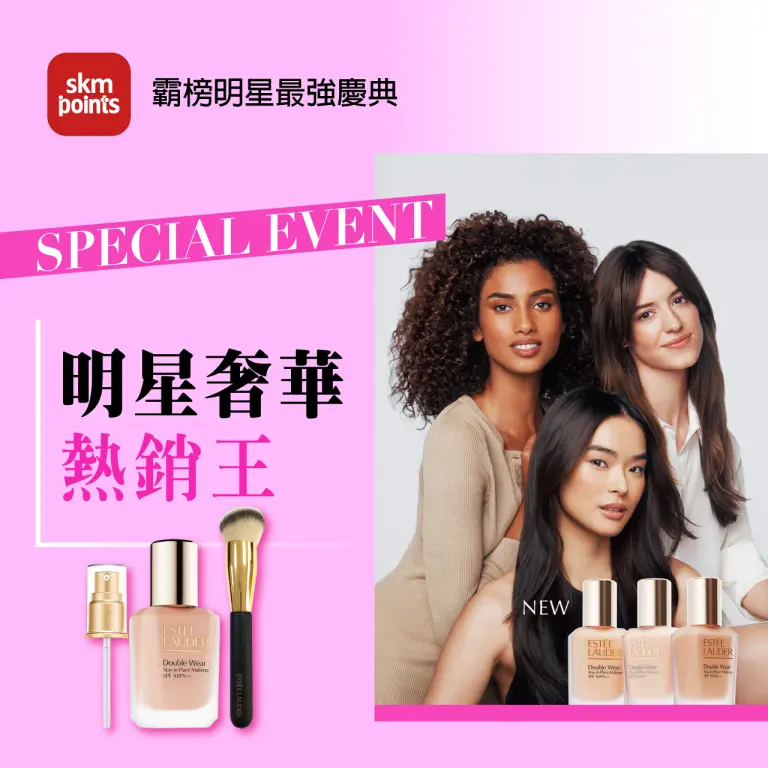 2026初夏購物節｜明星奢華熱銷王