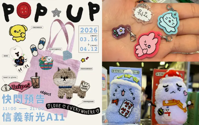 韓國人氣文創「object」品牌首度快閃百貨！熨燙娃娃、吊飾與服飾等在這通通都能一口氣買到&hellip;